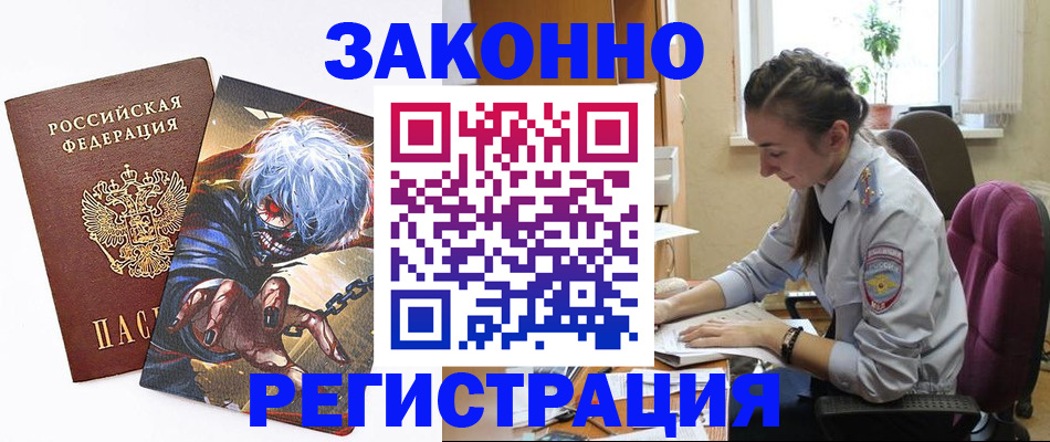 прописка для военкомата в Тереке
