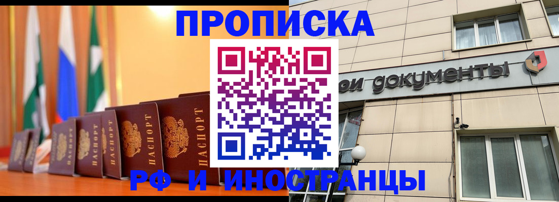 прописка ребенка в Тереке