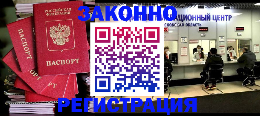 прописка паспорт в Тереке