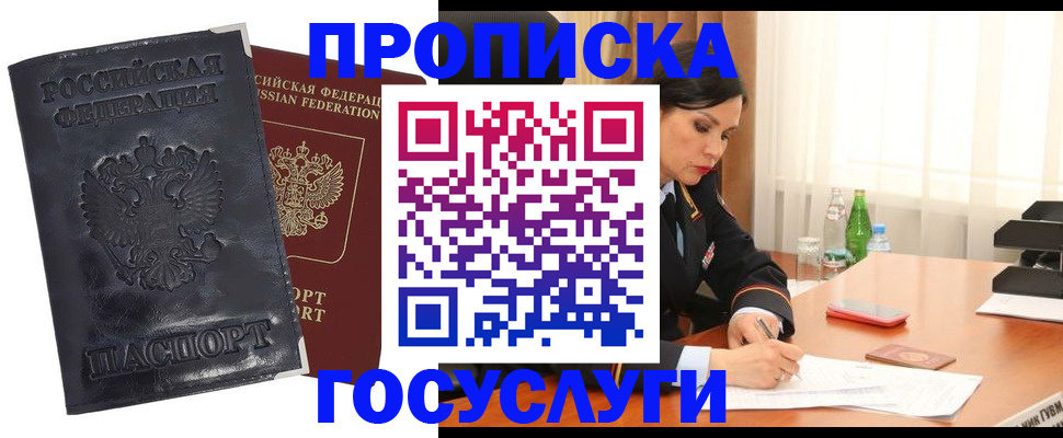 прописка для военкомата в Тереке