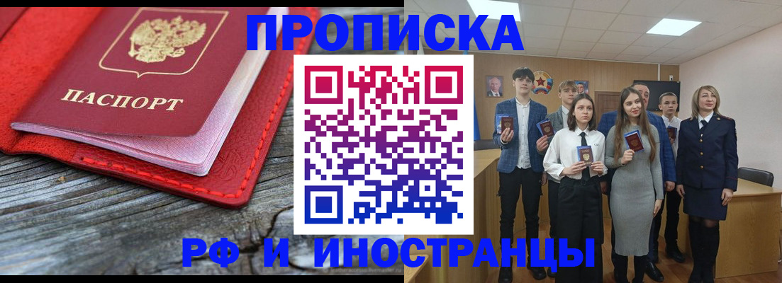прописка 2025 в Тереке